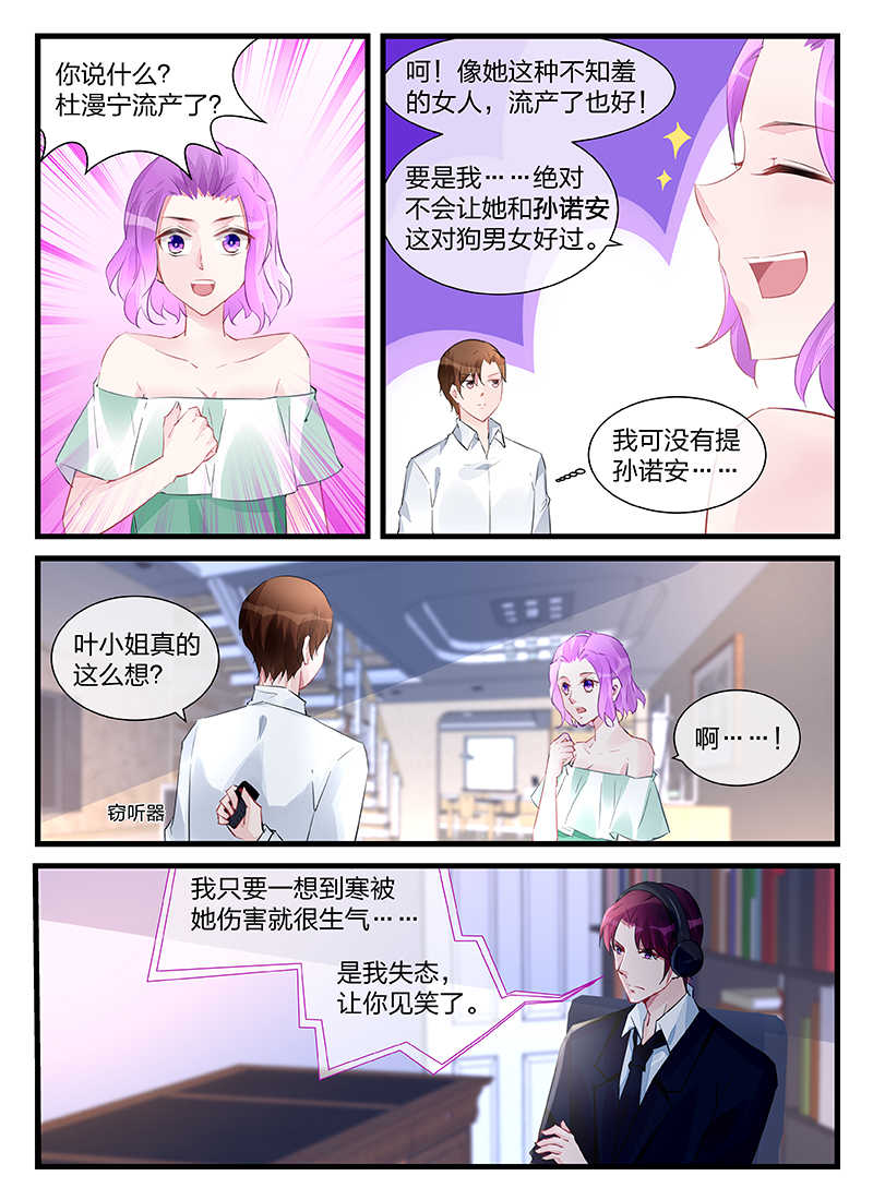 霸情恶少 调教小逃妃漫画,第202话2图