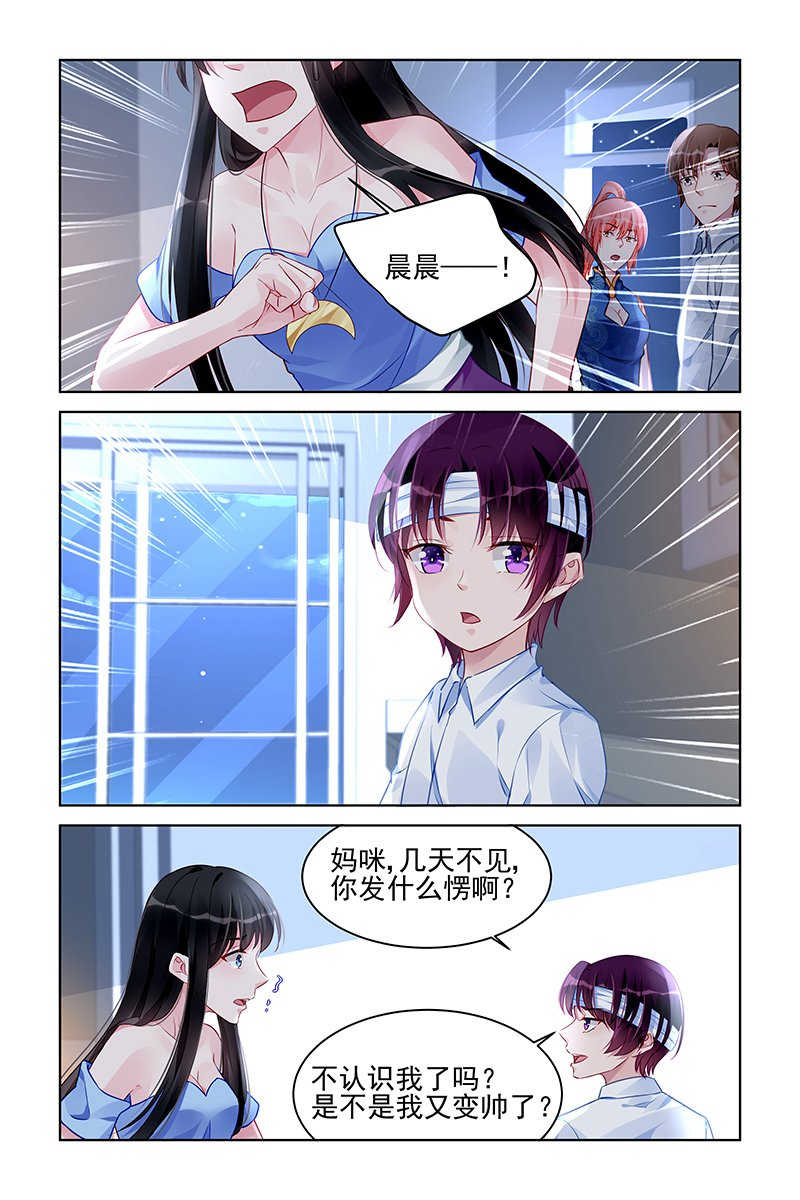 霸情恶少 调教小逃妃漫画,第171话2图