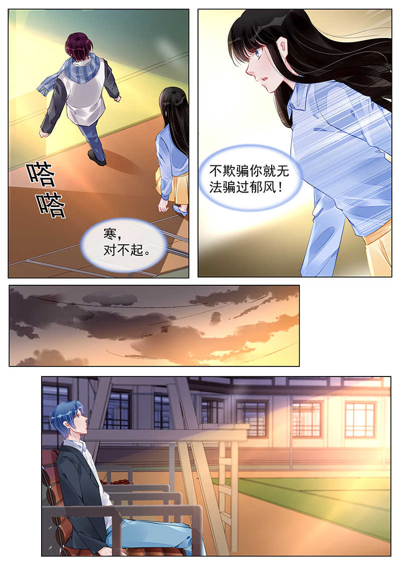 霸情恶少:调教小逃妻漫画奇妙漫画,第243话2图