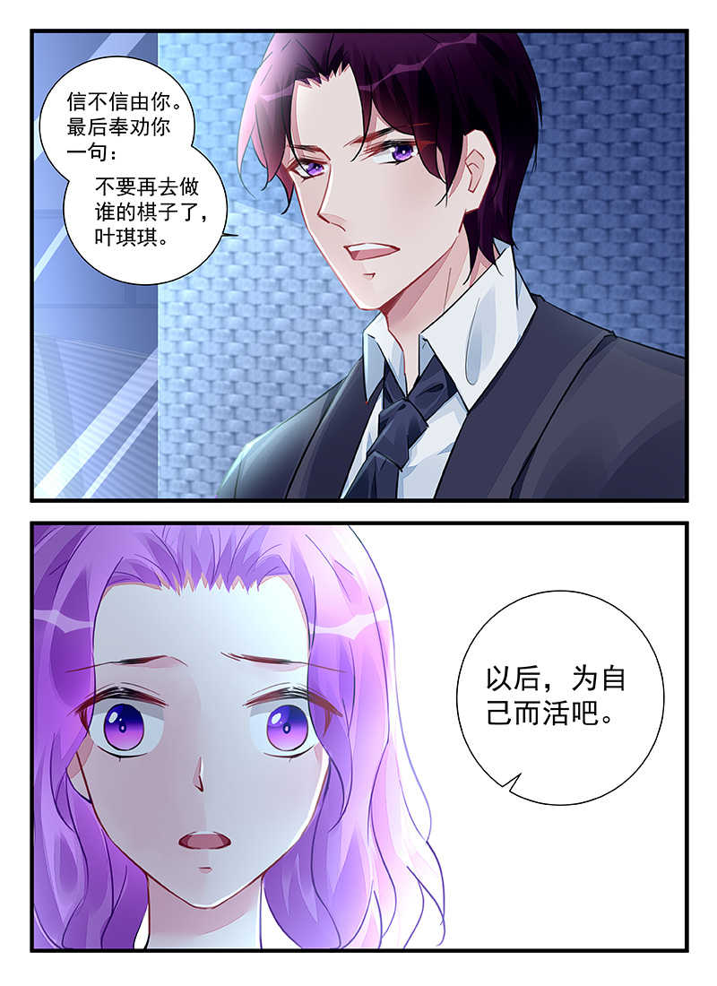 霸情恶少 调教小逃妃漫画,第213话1图