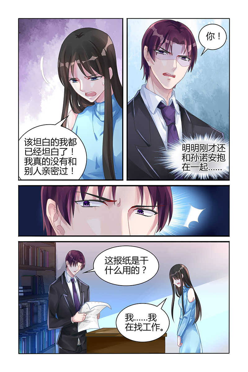 霸情恶少:调教小逃妻漫画未删减免费漫画,第115话2图