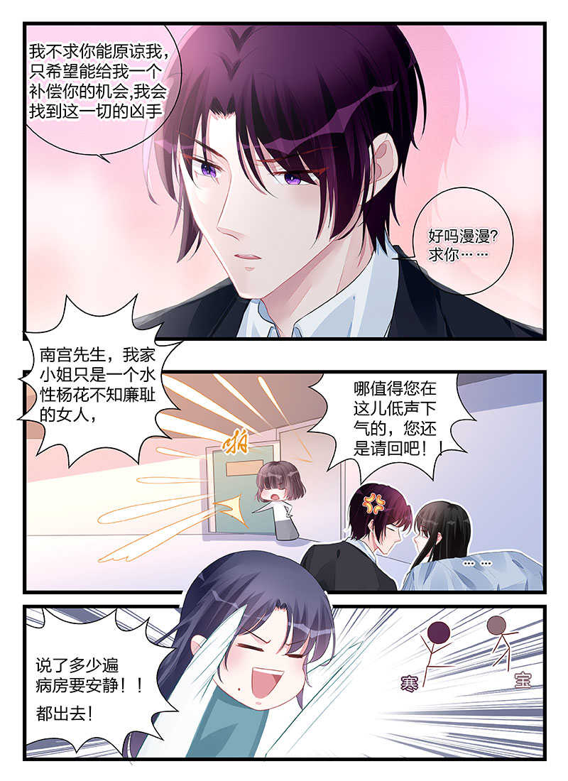 霸情恶少:调教小逃妻漫画奇妙漫画,第199话1图