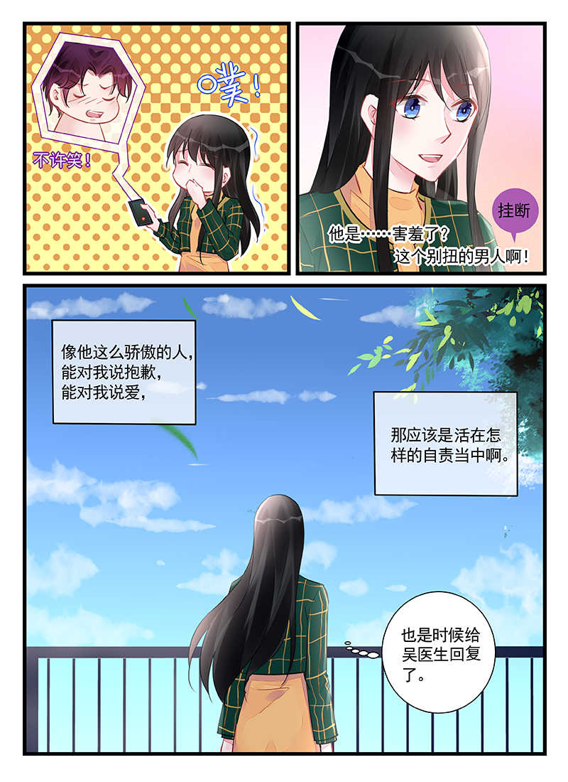 霸情恶少 调教小逃妃漫画,第208话1图