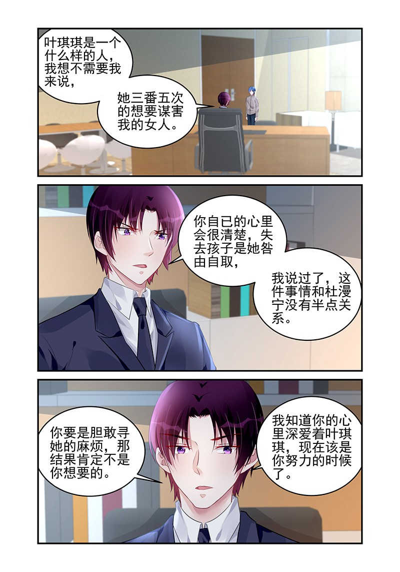 霸情恶少:调教小逃妻漫画奇妙漫画,第183话1图