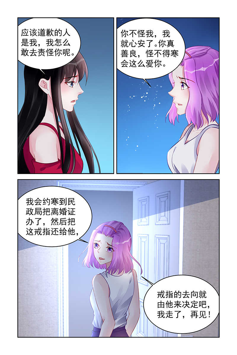 霸情恶少 调教小逃妃漫画,第190话1图