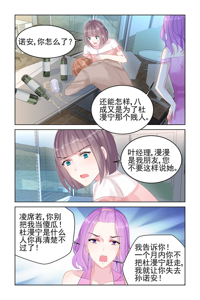 霸情恶少 调教小逃妃漫画,第86话2图