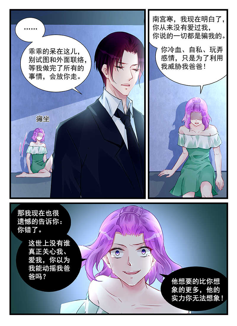 霸情恶少调教小逃妻全文漫画,第209话2图