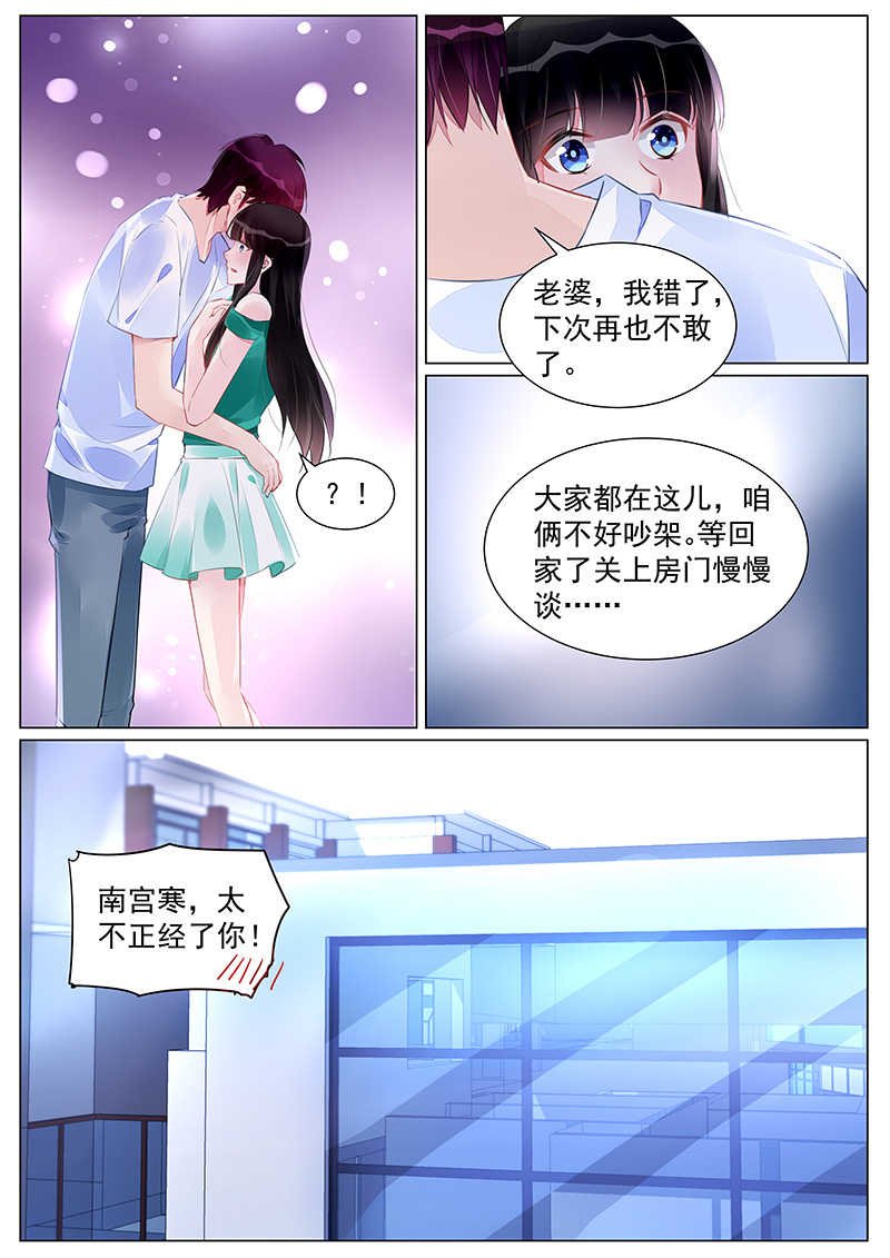 霸情恶少：调教小逃妻漫画,第262话2图