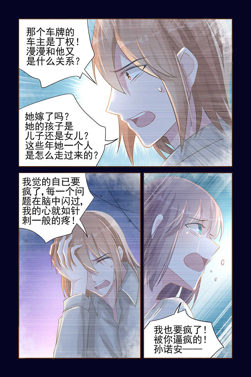 霸情恶少调戏小逃妻小说漫画,第92话1图