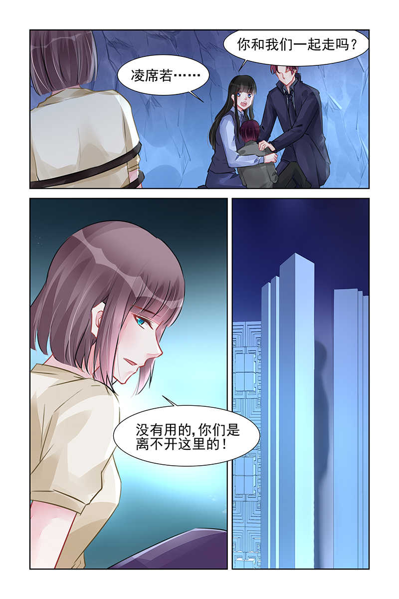 霸情恶少 调教小逃妃漫画,第229话1图