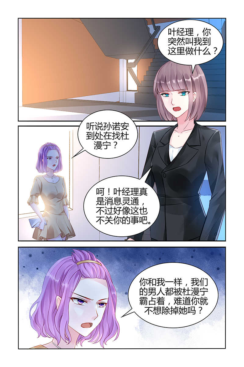 霸情恶少:调教小逃妻漫画奇妙漫画,第101话1图