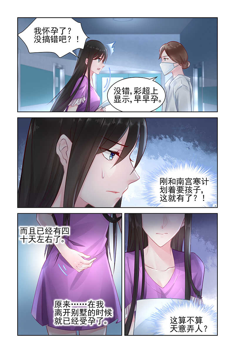 霸情恶少:调教小逃妻在线阅读漫画,第151话2图