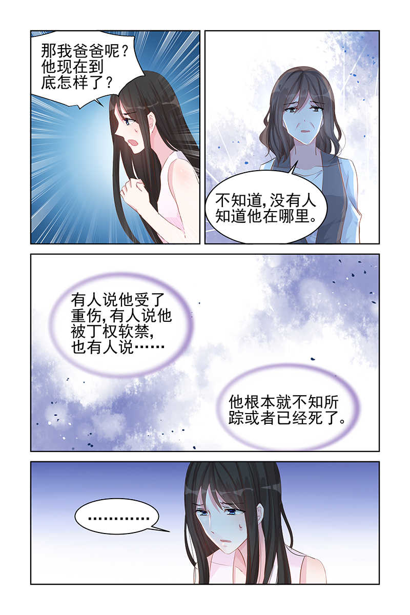 霸情恶少:调教小逃妻在线阅读漫画,第80话1图