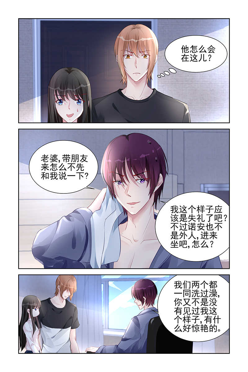 霸情恶少漫画,第159话2图