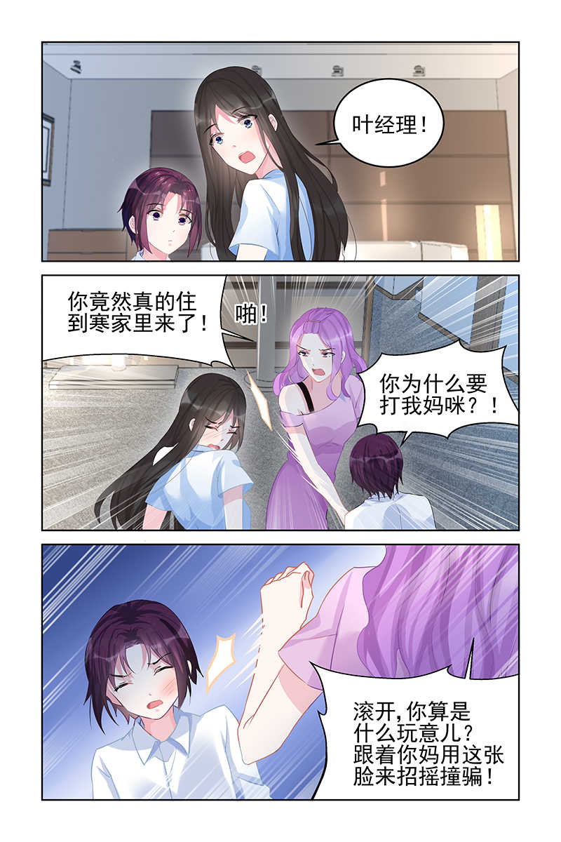 霸情恶少调教小逃妻下拉式漫画漫画,第88话2图