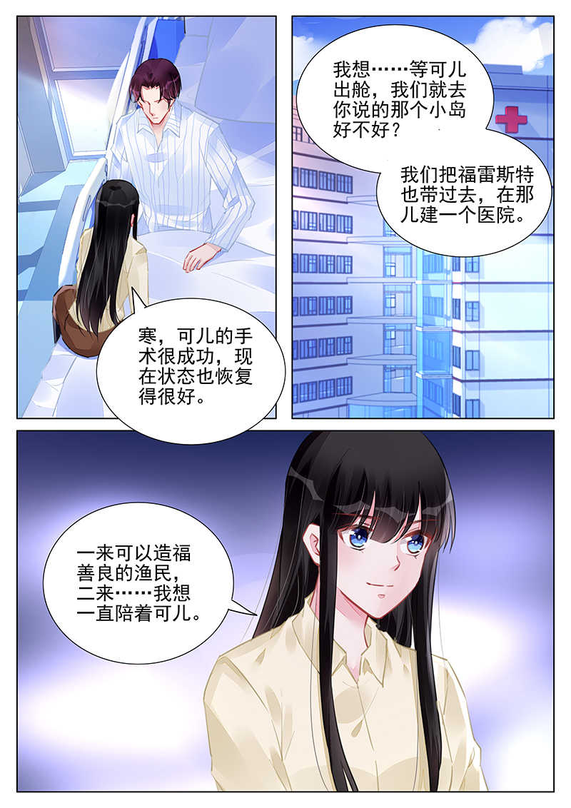 霸情恶少 调教小逃妃漫画,第240话1图