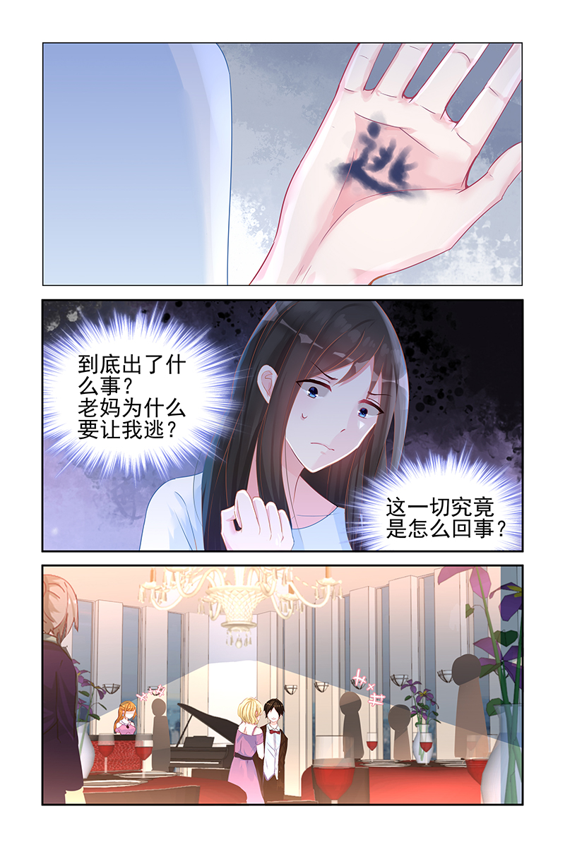 霸情恶少:调教小逃妻漫画下拉漫画,第51话2图