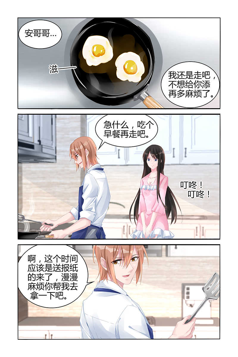 霸情恶少:调教小逃妻免费观看漫画,第131话1图