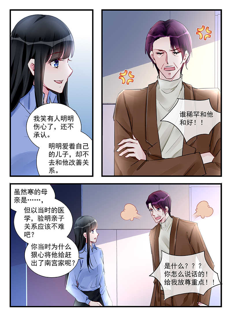 霸情恶少:调教小逃妻漫画下拉漫画,第213话2图