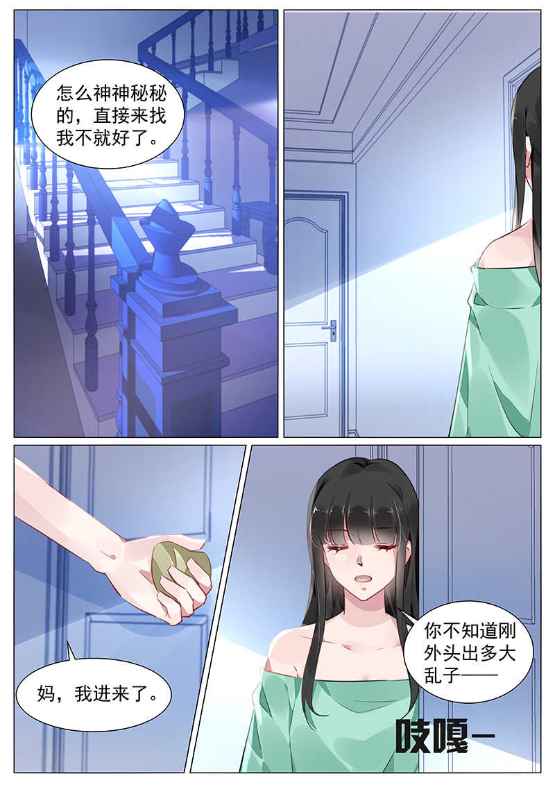 霸情恶少小逃妻漫画,第270话2图