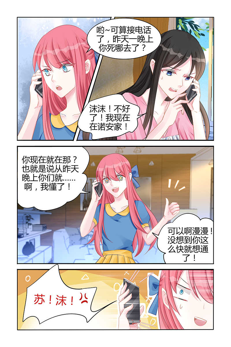 霸情恶少小逃妻漫画,第131话2图