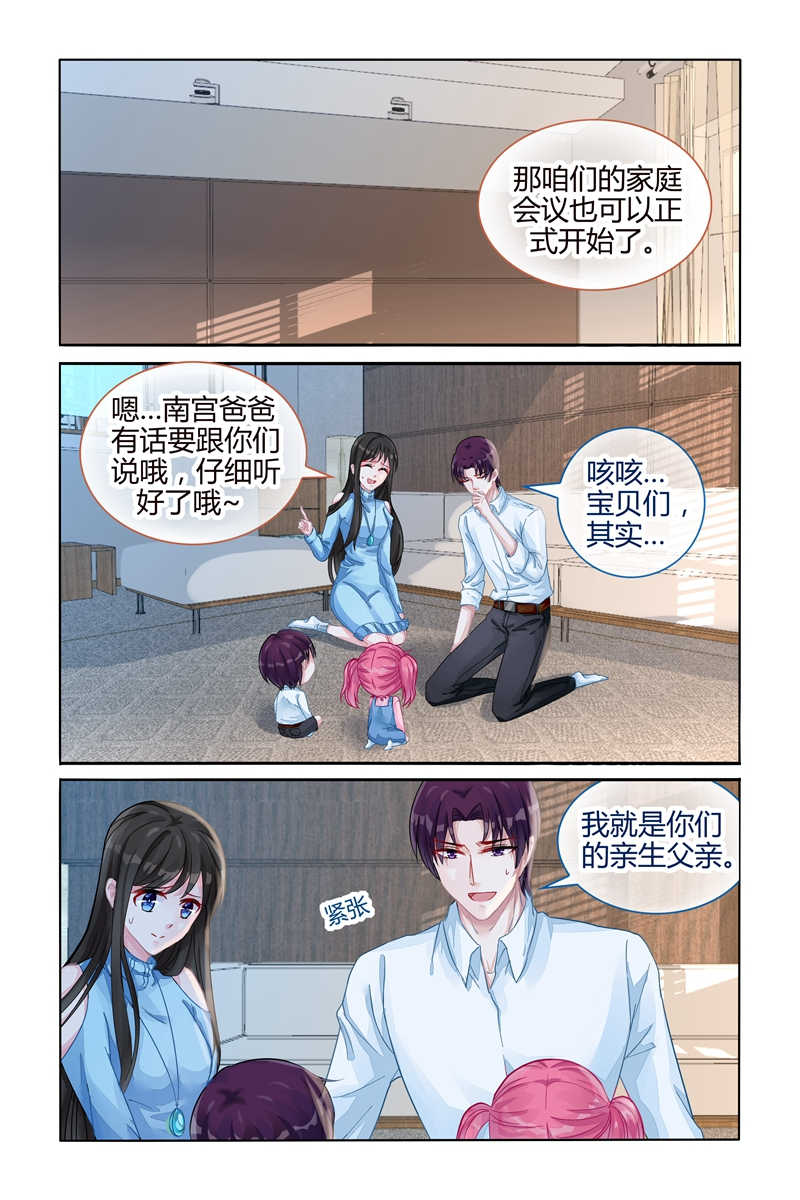 霸情恶少:调教小逃妻在线阅读漫画,第105话2图