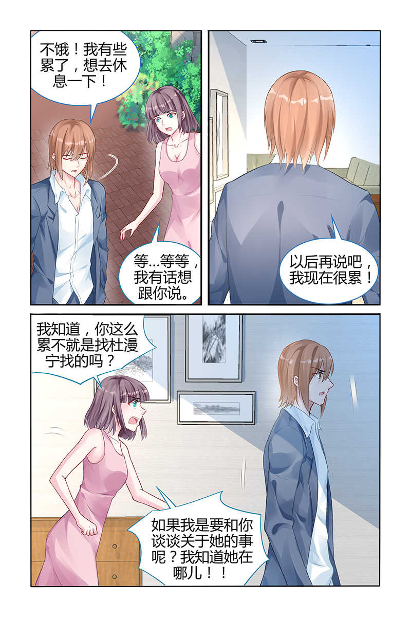 小说霸情恶少小逃妻漫画,第103话1图