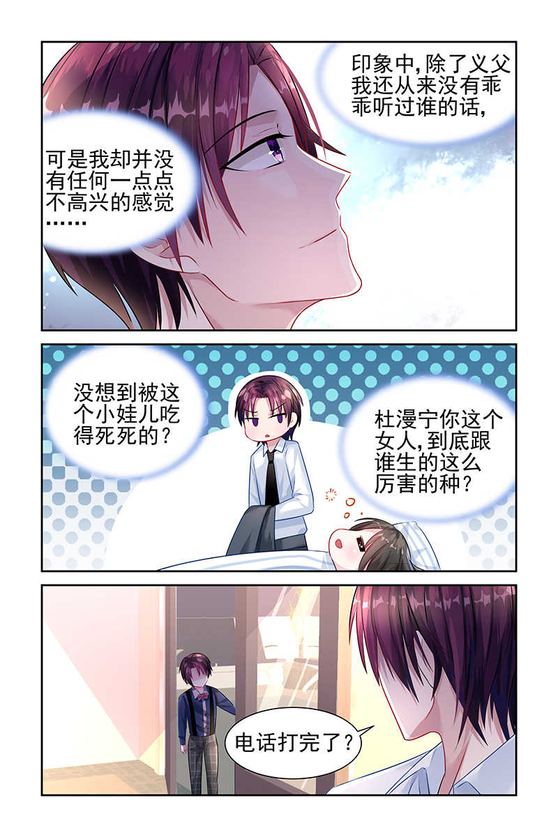 霸情恶少:调教小逃妻漫画奇妙漫画,第24话2图