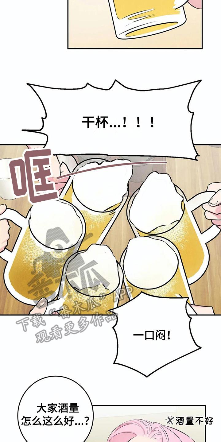 发掘机漫画,第9章：聚餐1图