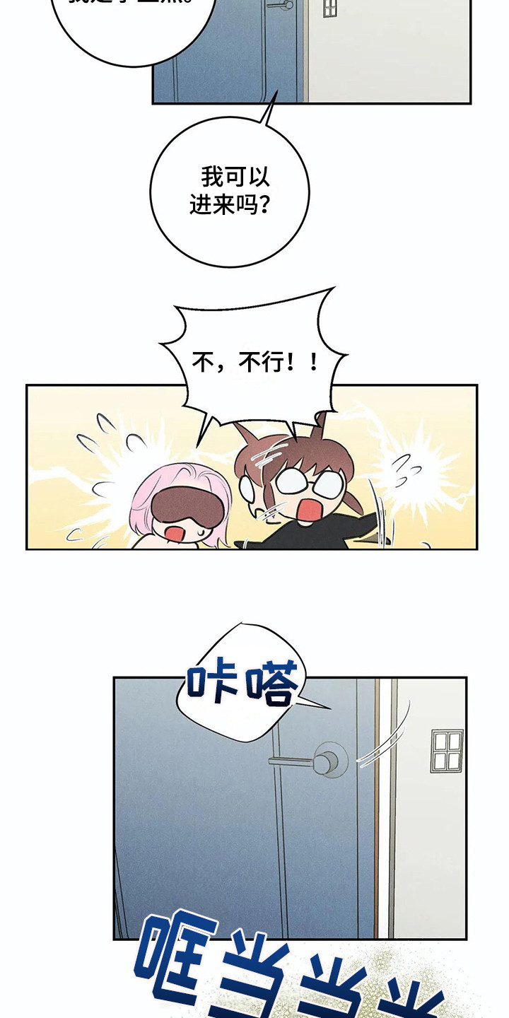 发掘科技有限公司漫画,第20章：眼罩1图