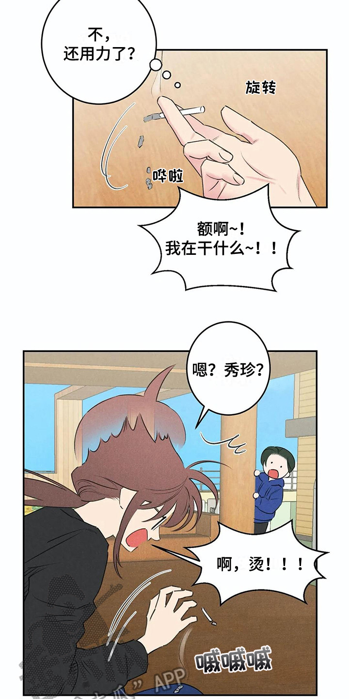 发掘生命的力量漫画,第23章：询问2图