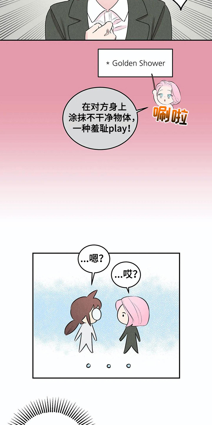 发型漫画,第13章：会错意2图