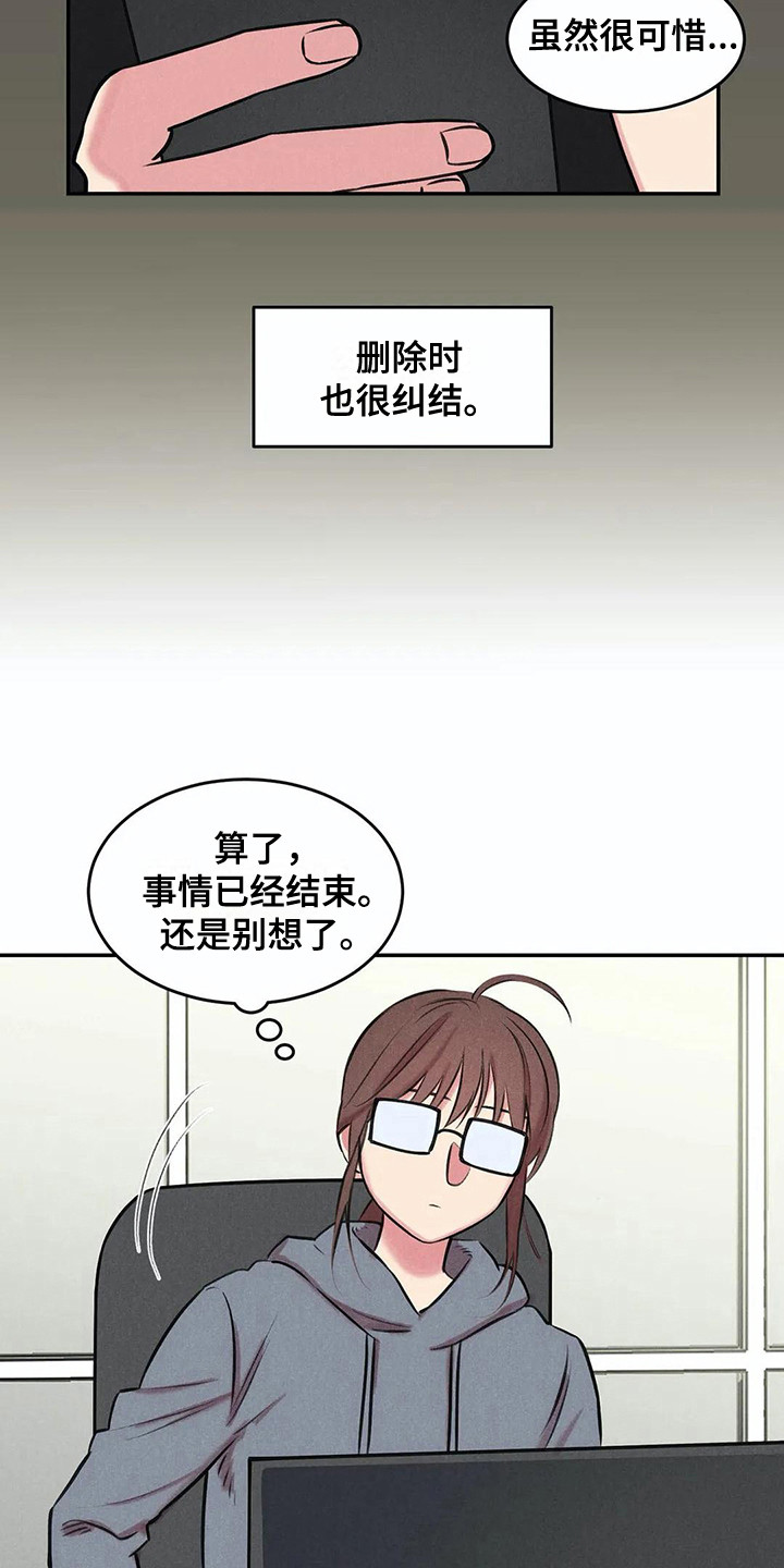 发掘自我漫画,第6章：那么在意1图