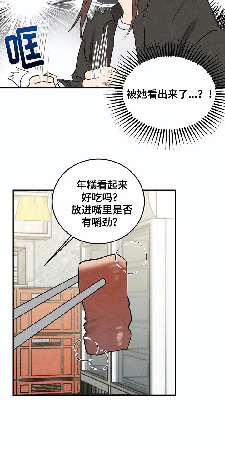 发掘本性是什么意思漫画,第16章：建议1图