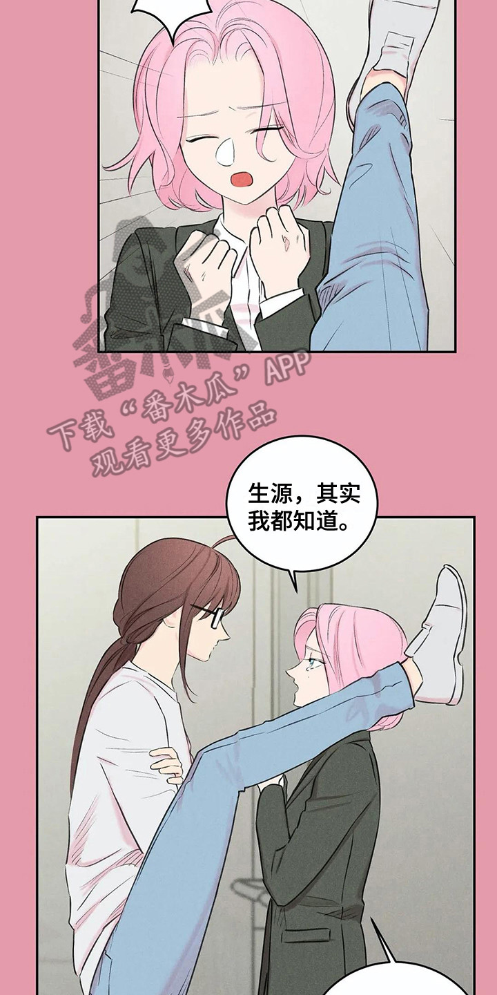 发掘和挖掘意思区别漫画,第13章：会错意2图