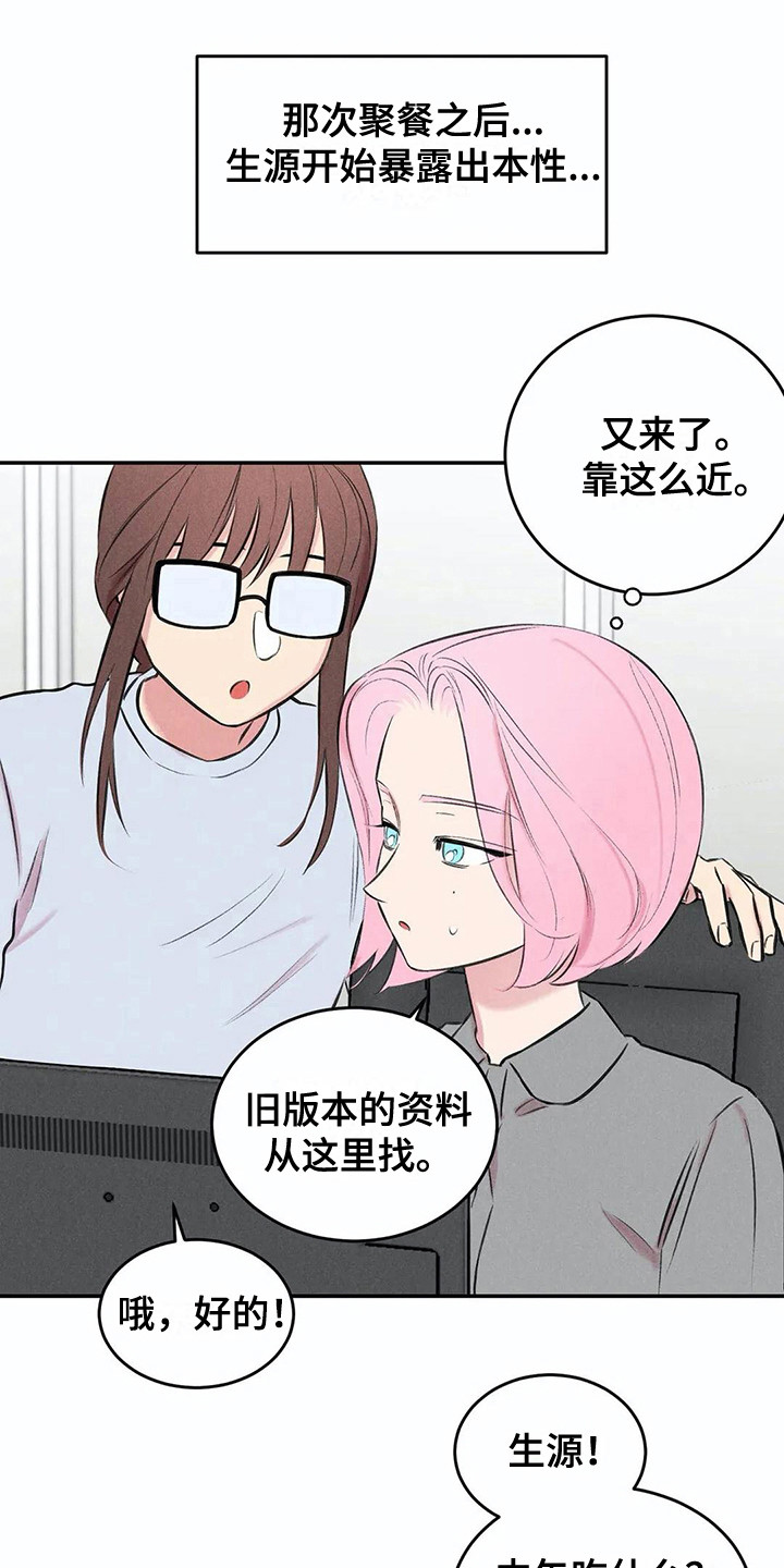 发掘的意思漫画,第11章：露出本性1图