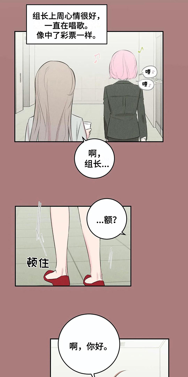 发掘本性是韩漫吗漫画,第21章：八卦1图