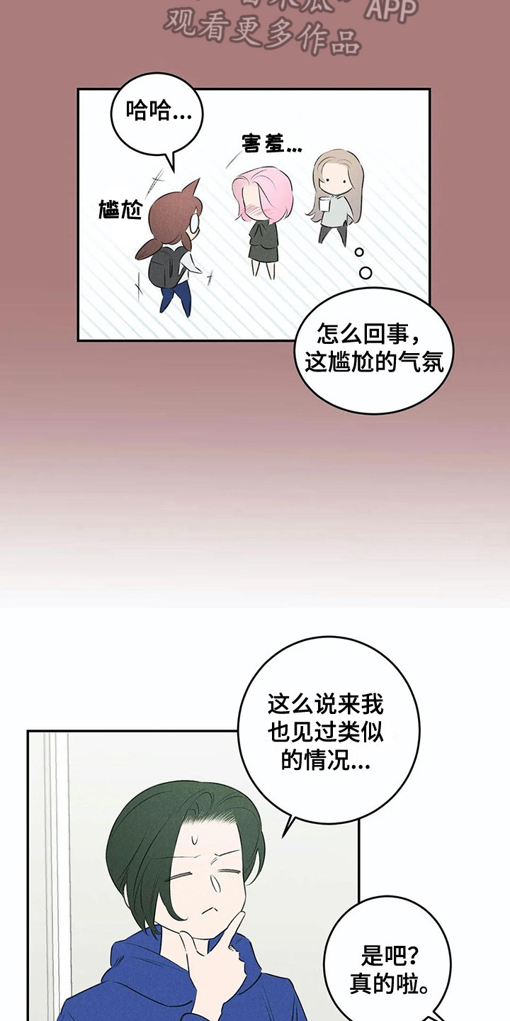 发掘本性是韩漫吗漫画,第21章：八卦1图