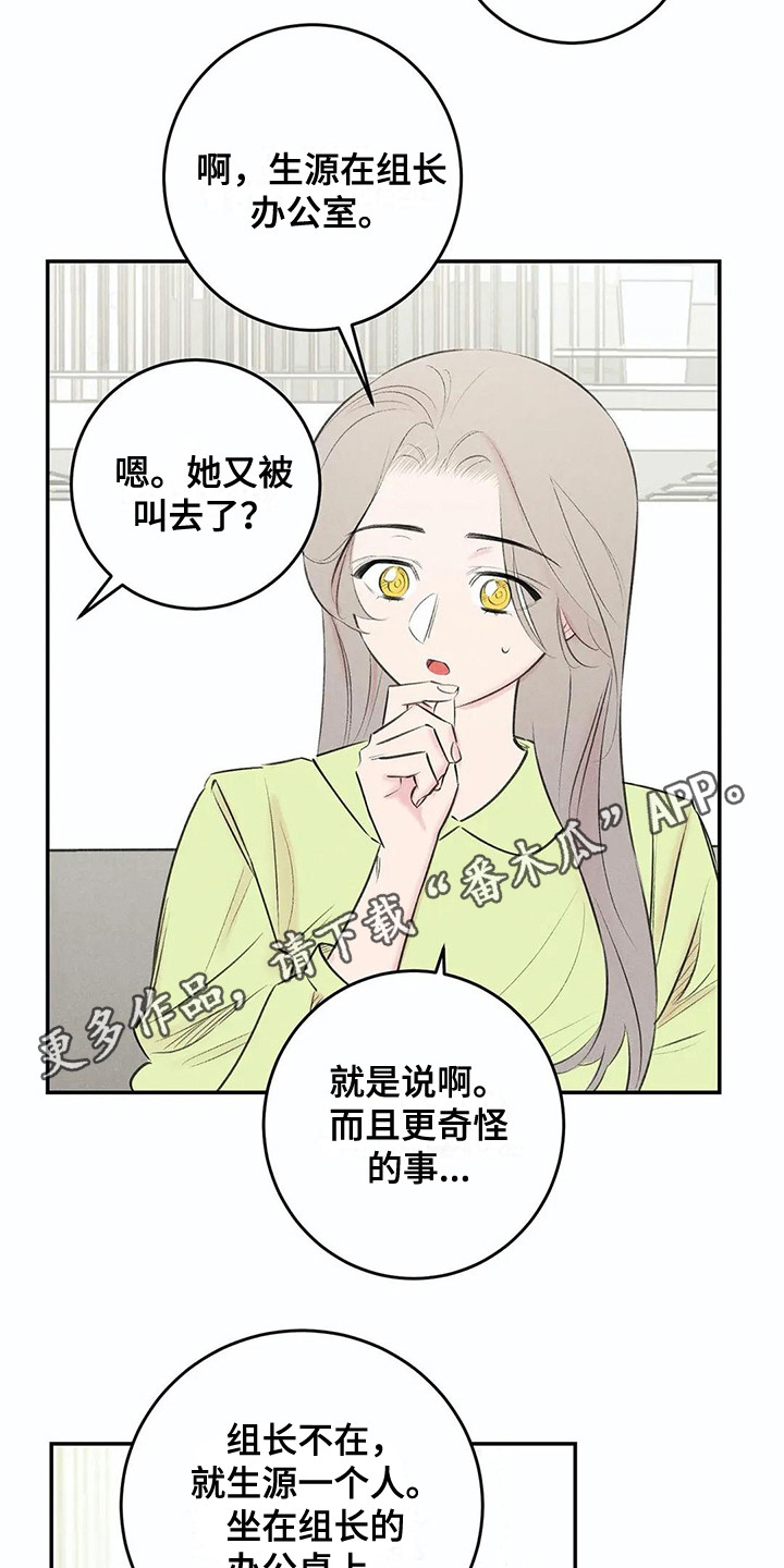 发掘的近义词是什么漫画,第21章：八卦1图