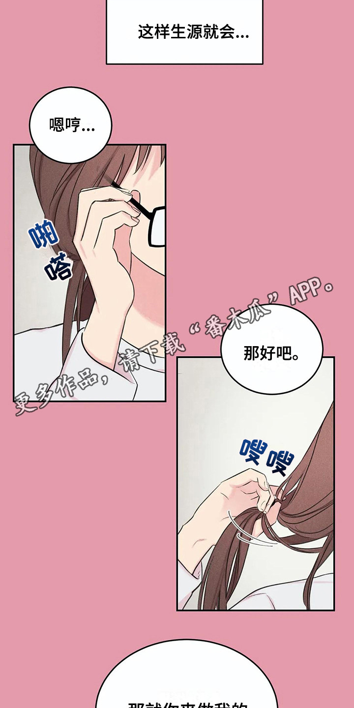 发掘和挖掘意思区别漫画,第13章：会错意2图