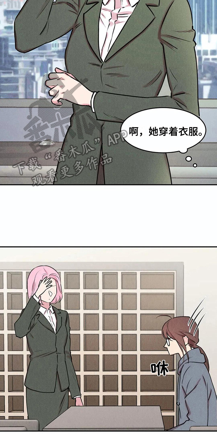 发掘本性漫画作者漫画,第6章：那么在意2图