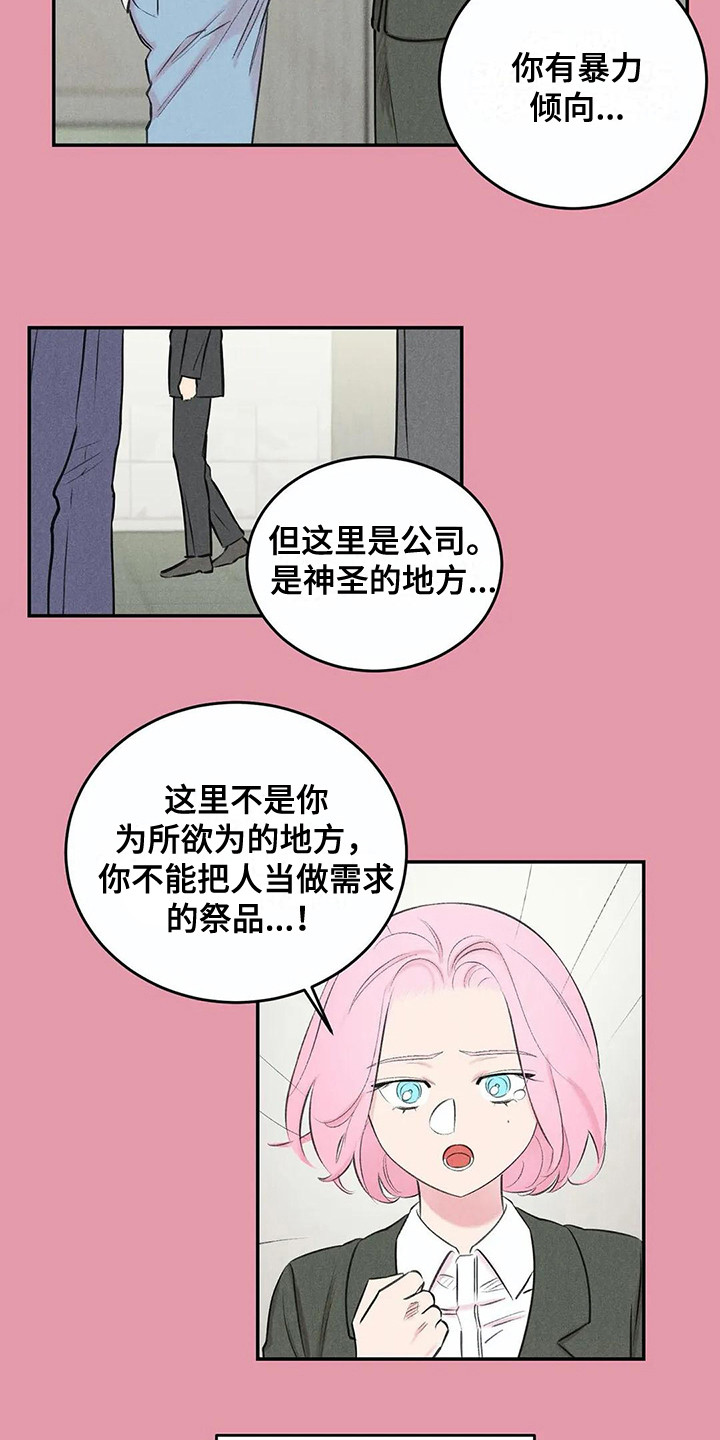 发掘和挖掘意思区别漫画,第13章：会错意1图