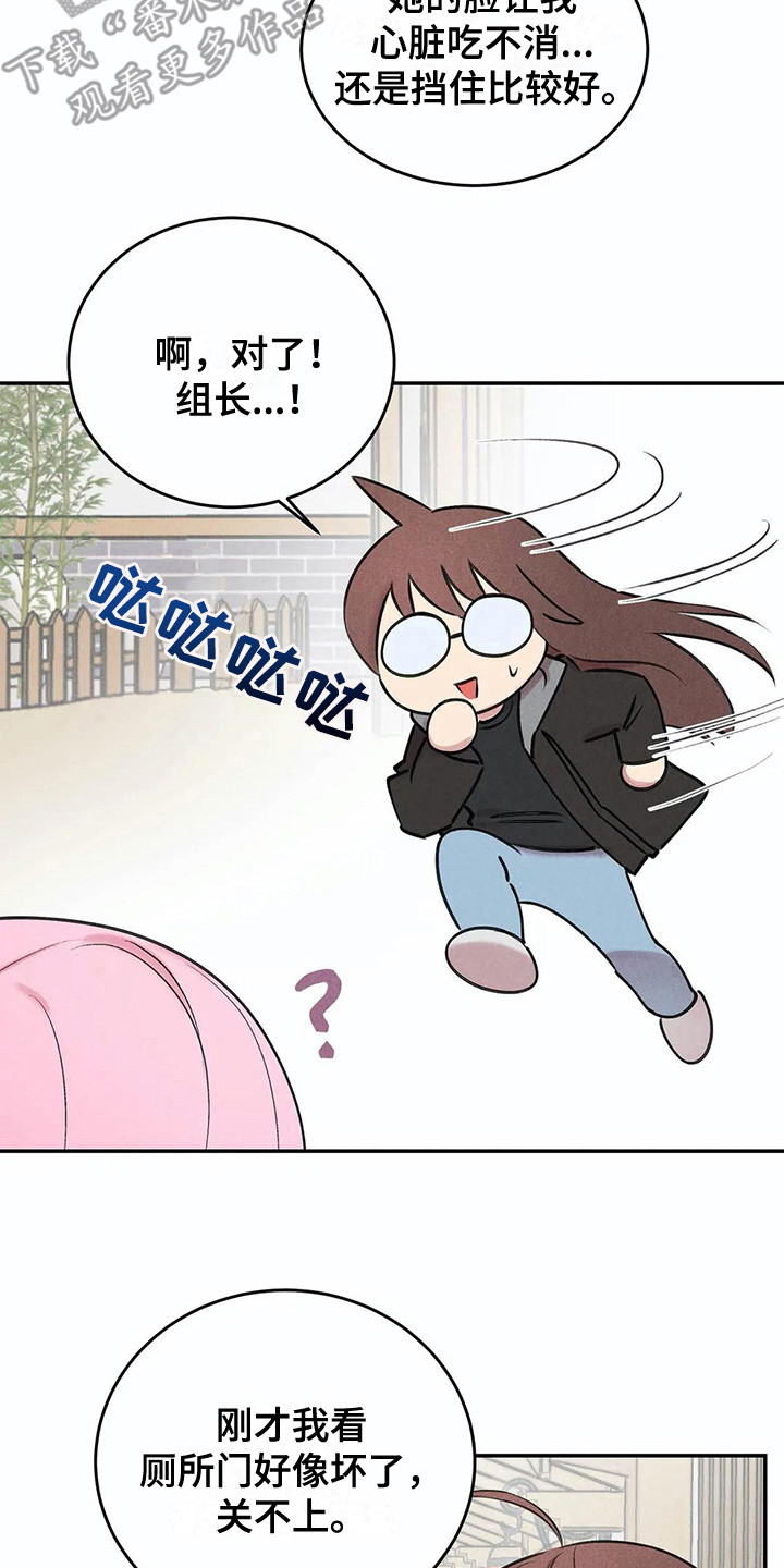 发掘的近义词是什么漫画,第10章：害羞2图