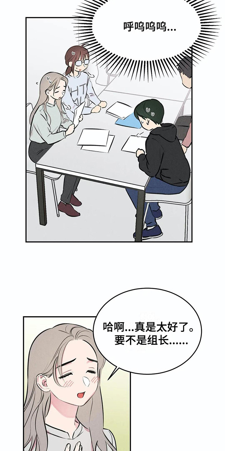 发掘本性的英文漫画,第2章：天才组长1图