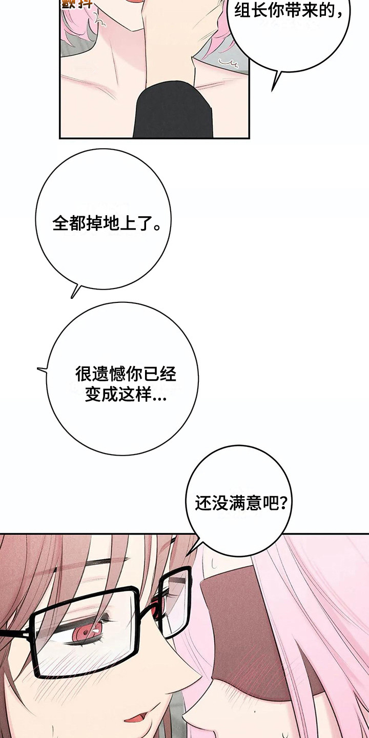 发掘本性漫画作者漫画,第22章：不真实2图