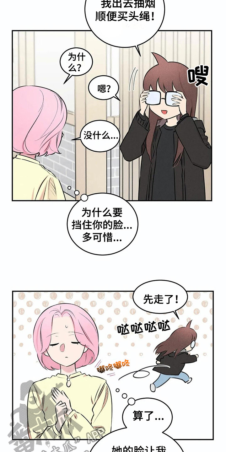 发掘的近义词是什么漫画,第10章：害羞1图