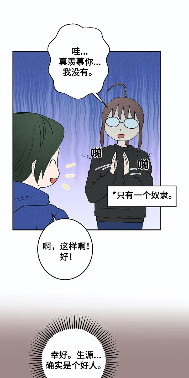 发掘本性漫画全局结束漫画,第24章：炫耀1图