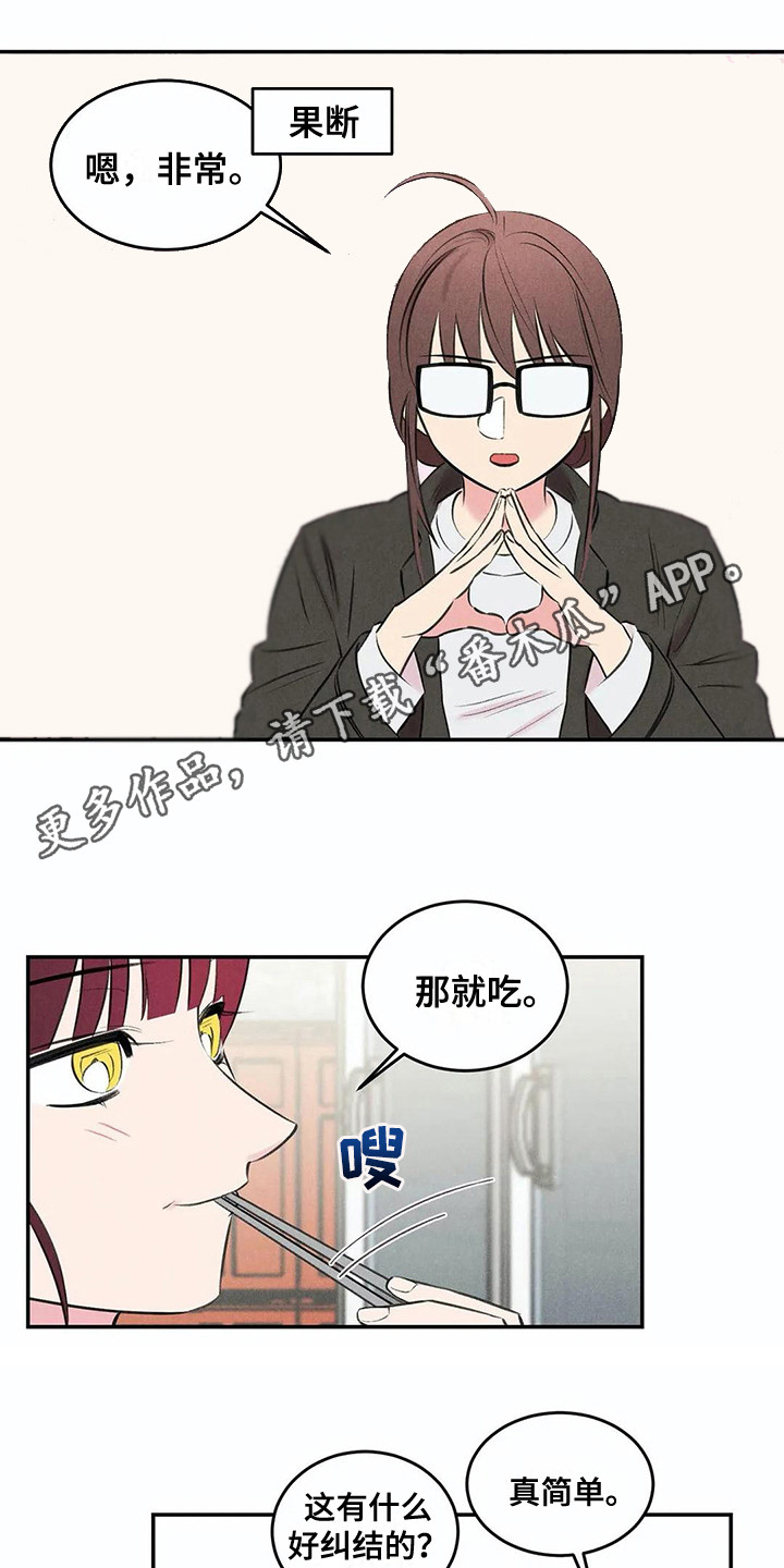 发掘本性是什么意思漫画,第16章：建议2图