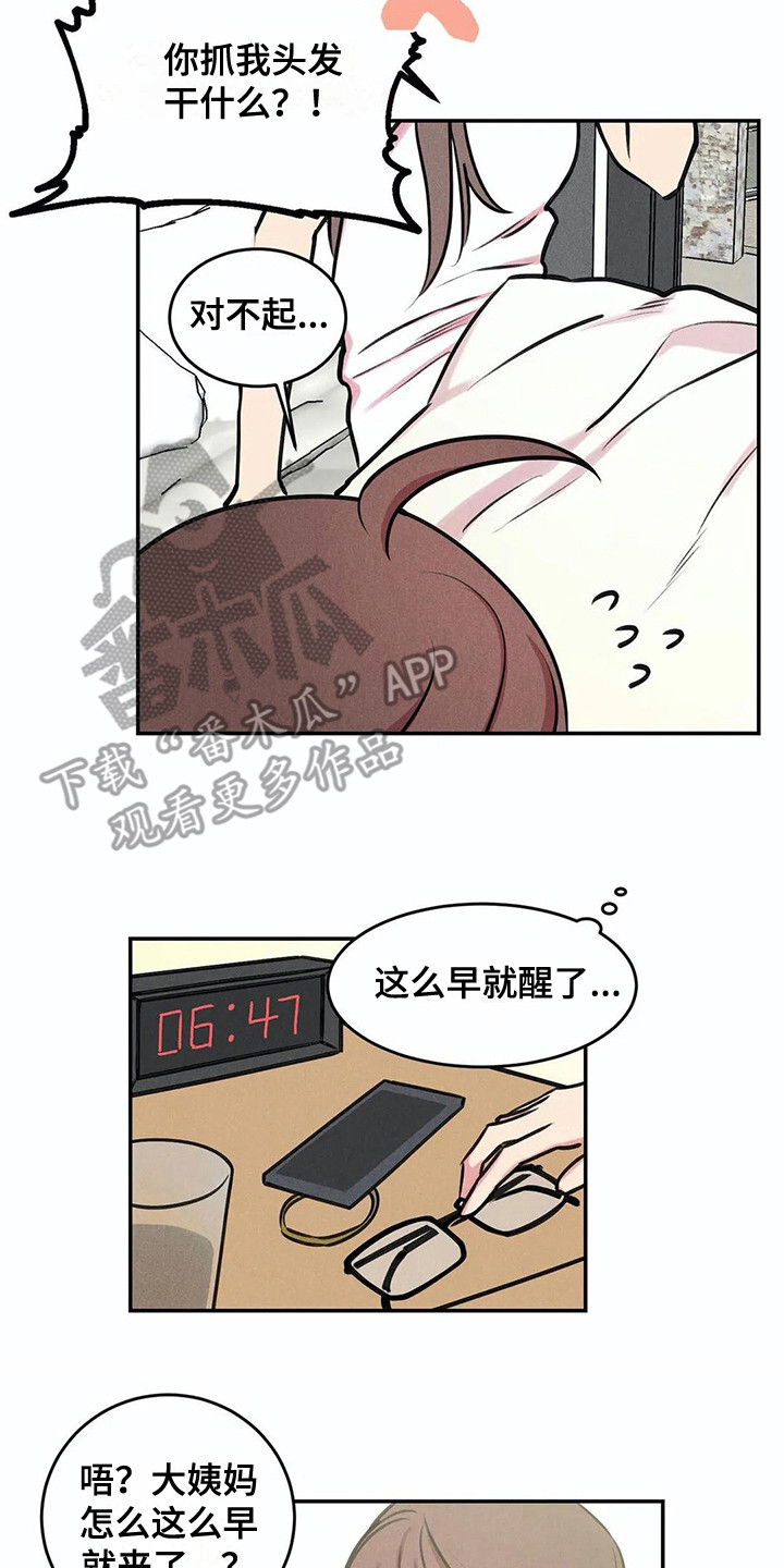 发电机组漫画,第5章：心情变化2图