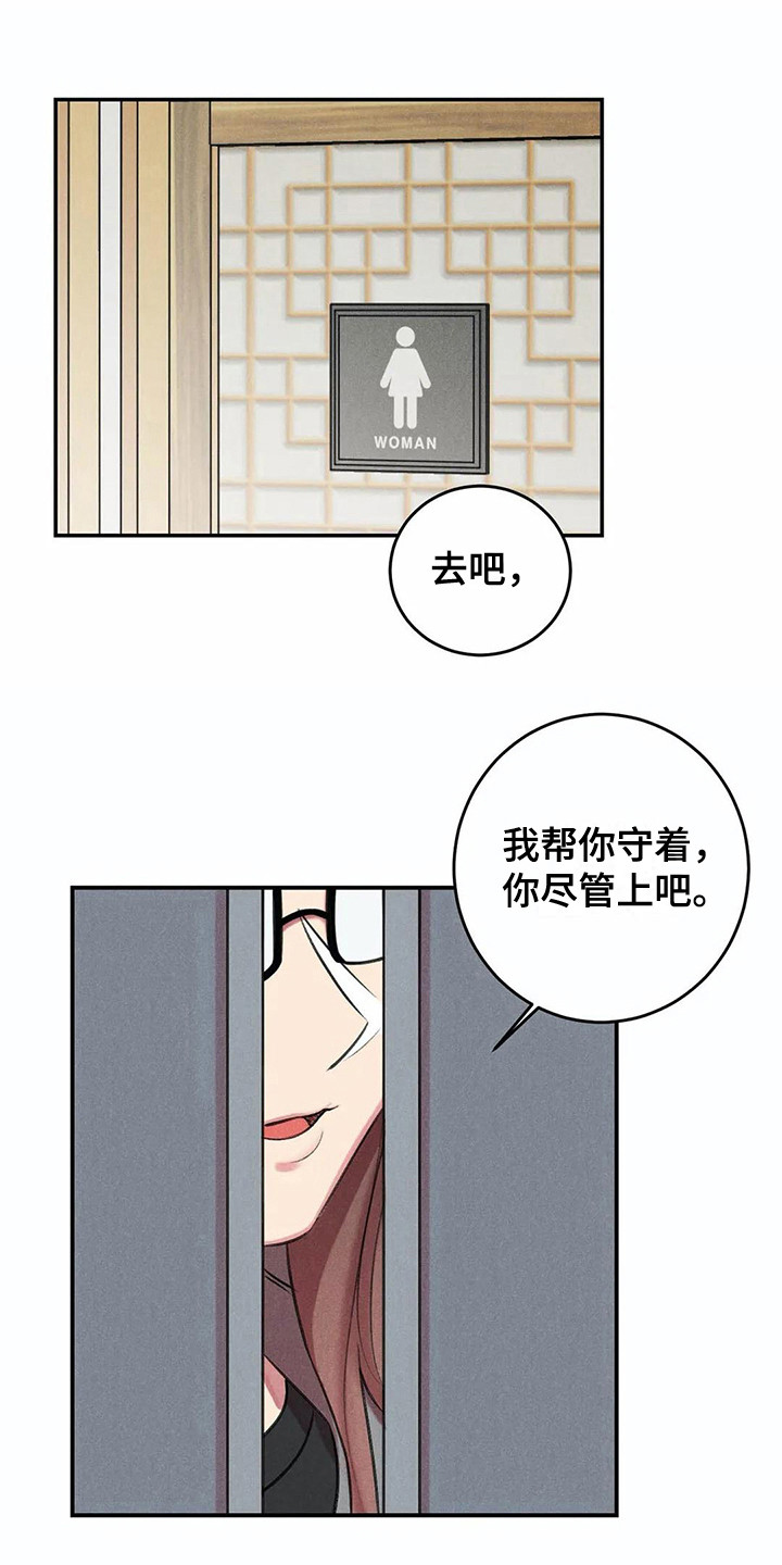 善于发现本质漫画,第10章：害羞1图